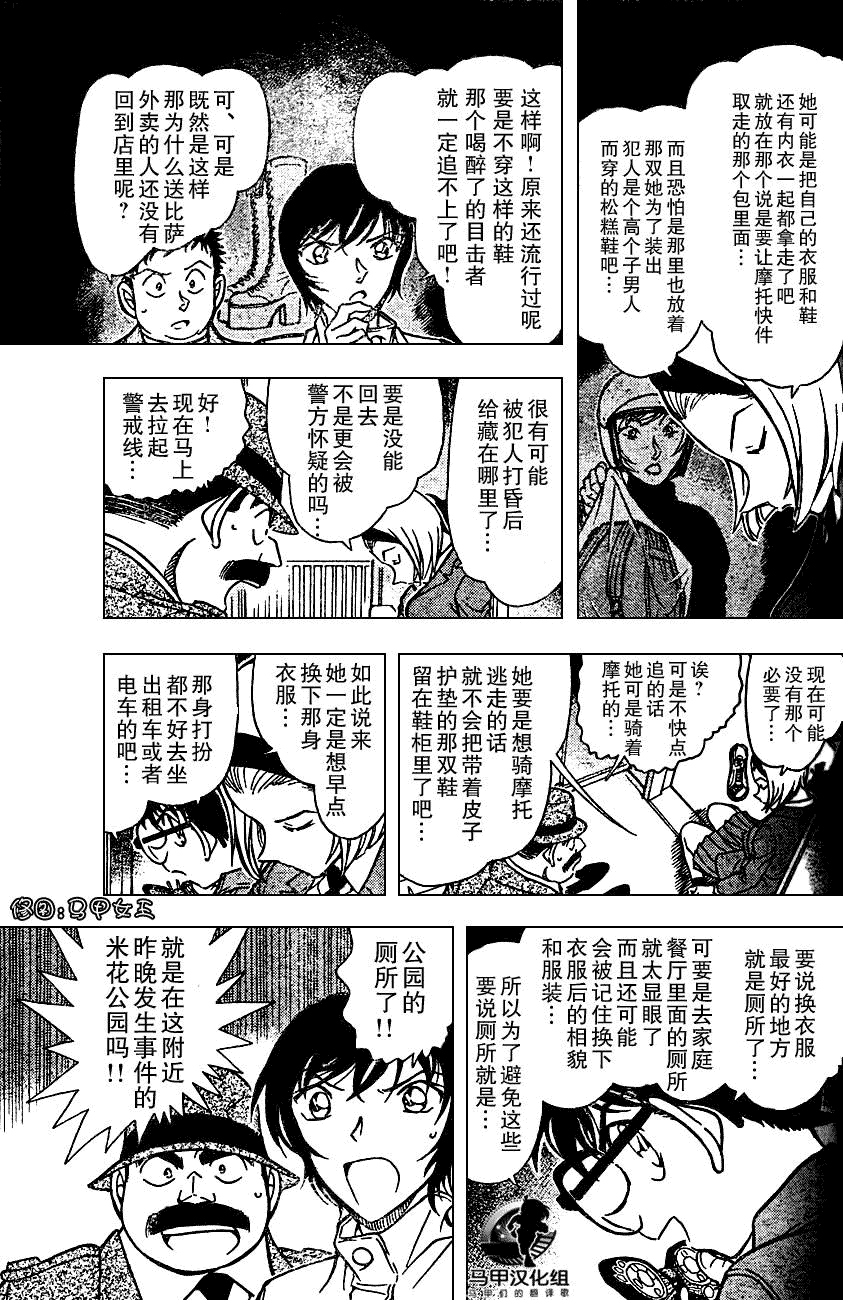 名侦探柯南韩漫全集-第639话无删减无遮挡章节图片 