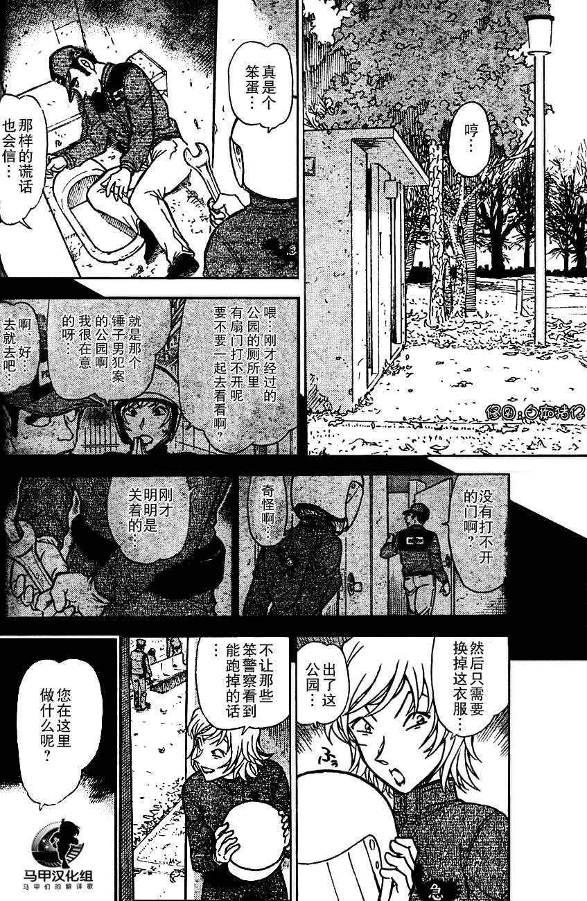 名侦探柯南韩漫全集-第639话无删减无遮挡章节图片 