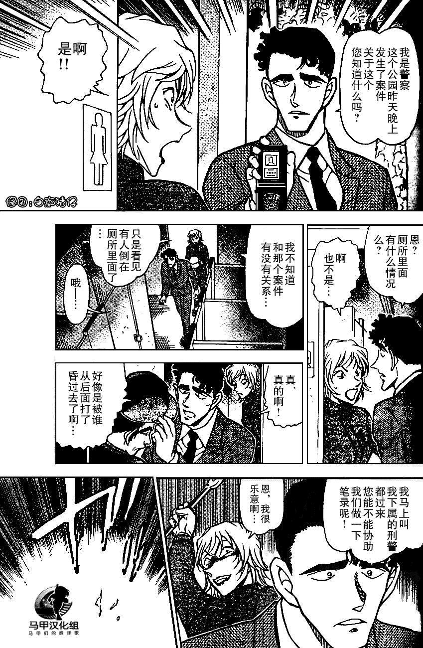 名侦探柯南韩漫全集-第639话无删减无遮挡章节图片 