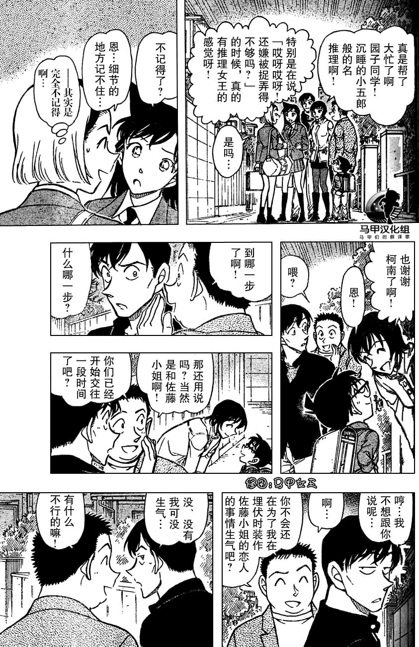 名侦探柯南韩漫全集-第639话无删减无遮挡章节图片 
