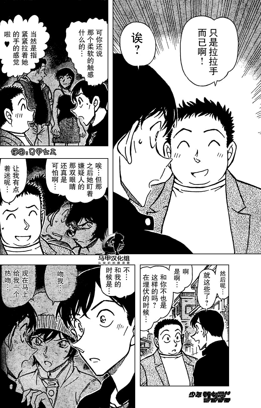 名侦探柯南韩漫全集-第639话无删减无遮挡章节图片 
