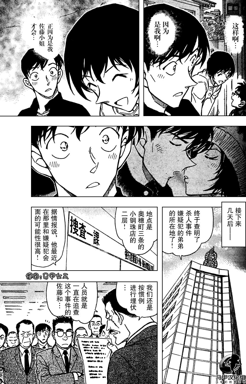 名侦探柯南韩漫全集-第639话无删减无遮挡章节图片 