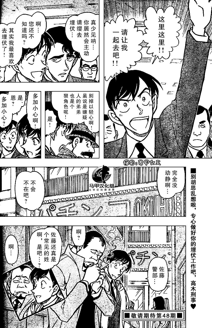 名侦探柯南韩漫全集-第639话无删减无遮挡章节图片 