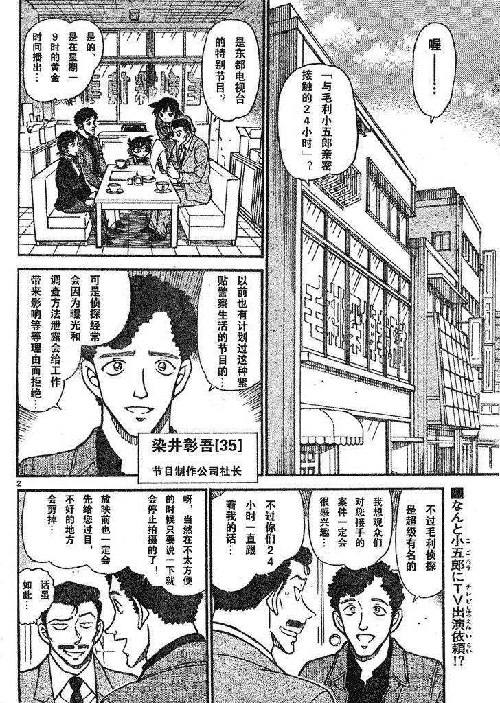 名侦探柯南韩漫全集-第639话无删减无遮挡章节图片 