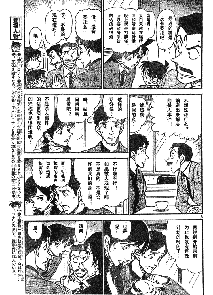 名侦探柯南韩漫全集-第639话无删减无遮挡章节图片 