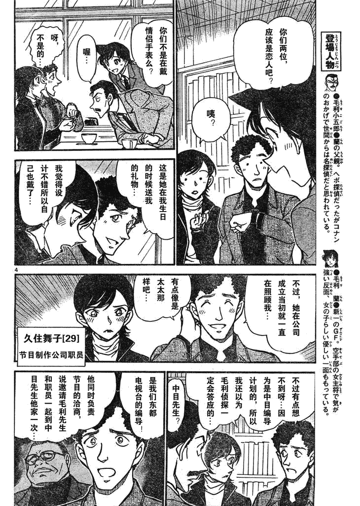 名侦探柯南韩漫全集-第639话无删减无遮挡章节图片 