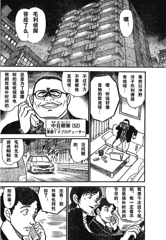 名侦探柯南韩漫全集-第639话无删减无遮挡章节图片 