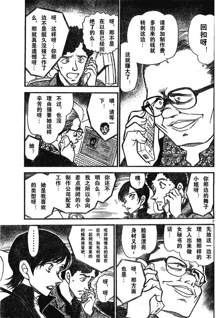 名侦探柯南韩漫全集-第639话无删减无遮挡章节图片 