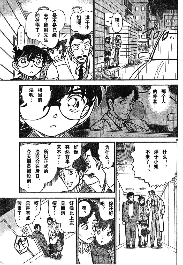 名侦探柯南韩漫全集-第639话无删减无遮挡章节图片 