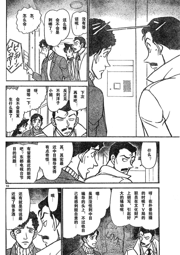 名侦探柯南韩漫全集-第639话无删减无遮挡章节图片 