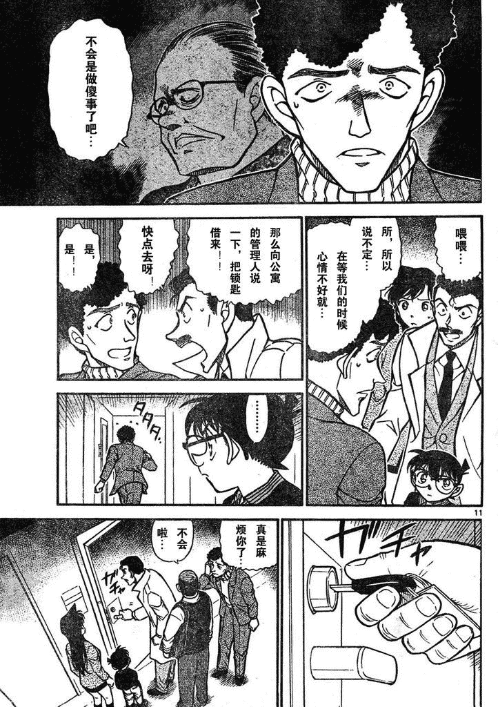 名侦探柯南韩漫全集-第639话无删减无遮挡章节图片 