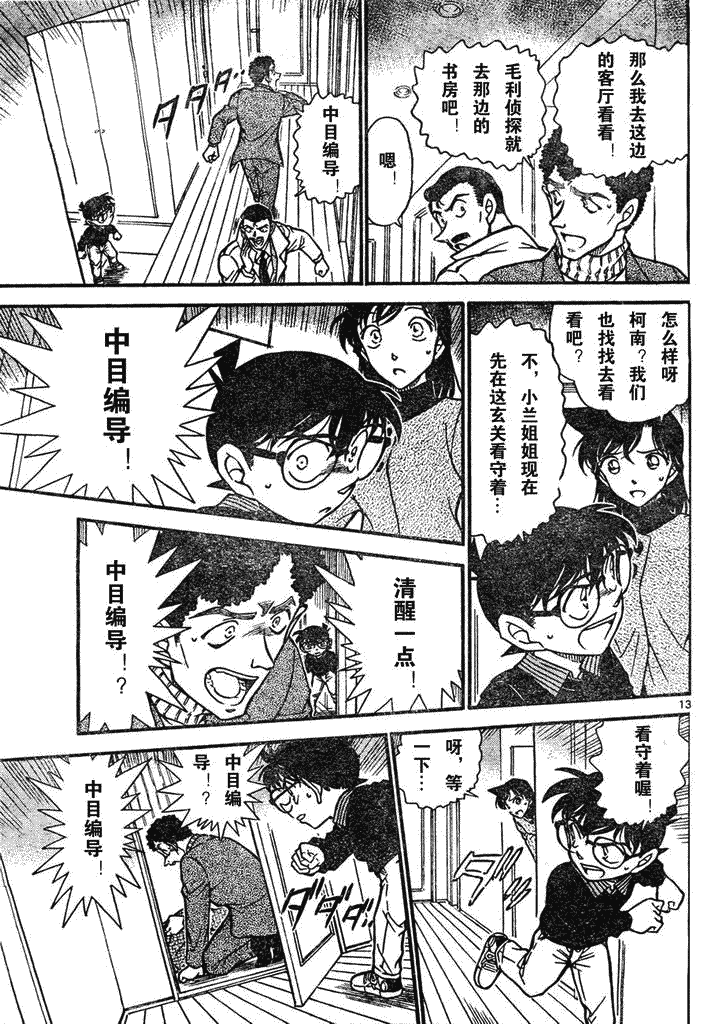 名侦探柯南韩漫全集-第639话无删减无遮挡章节图片 