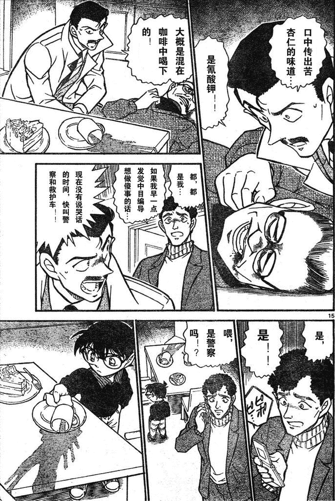 名侦探柯南韩漫全集-第639话无删减无遮挡章节图片 