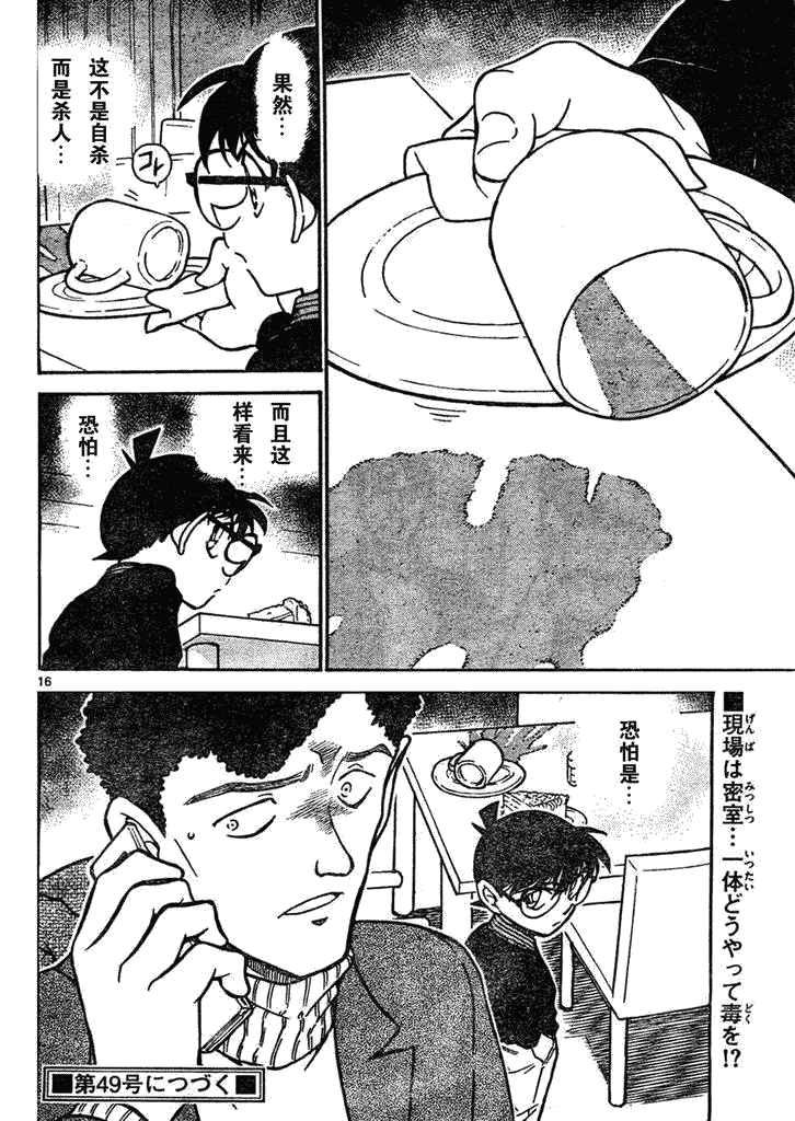 名侦探柯南韩漫全集-第639话无删减无遮挡章节图片 