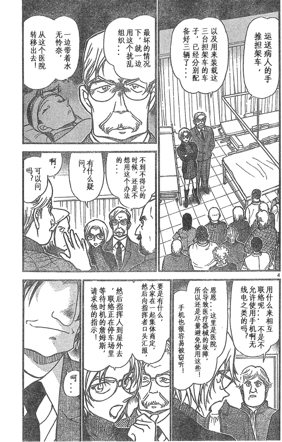 名侦探柯南韩漫全集-第639话无删减无遮挡章节图片 