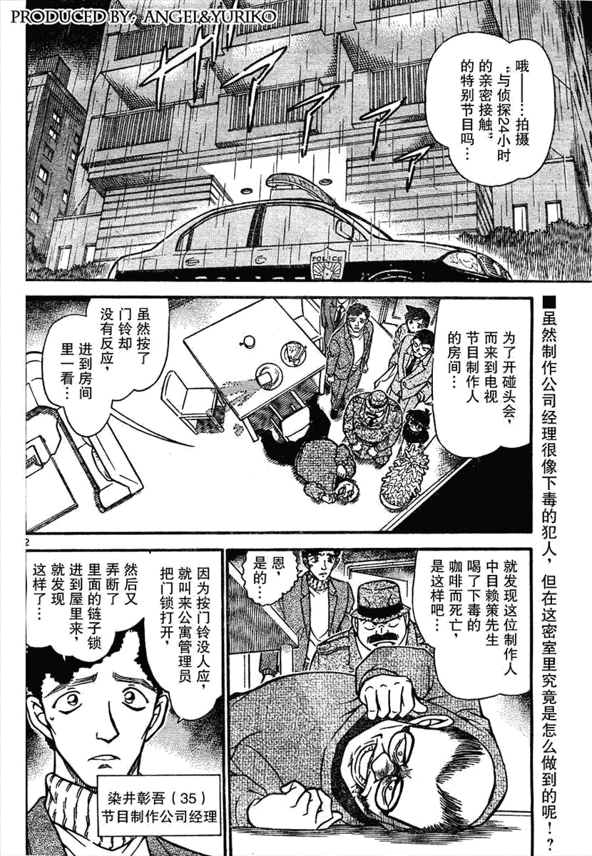 名侦探柯南韩漫全集-第639话无删减无遮挡章节图片 