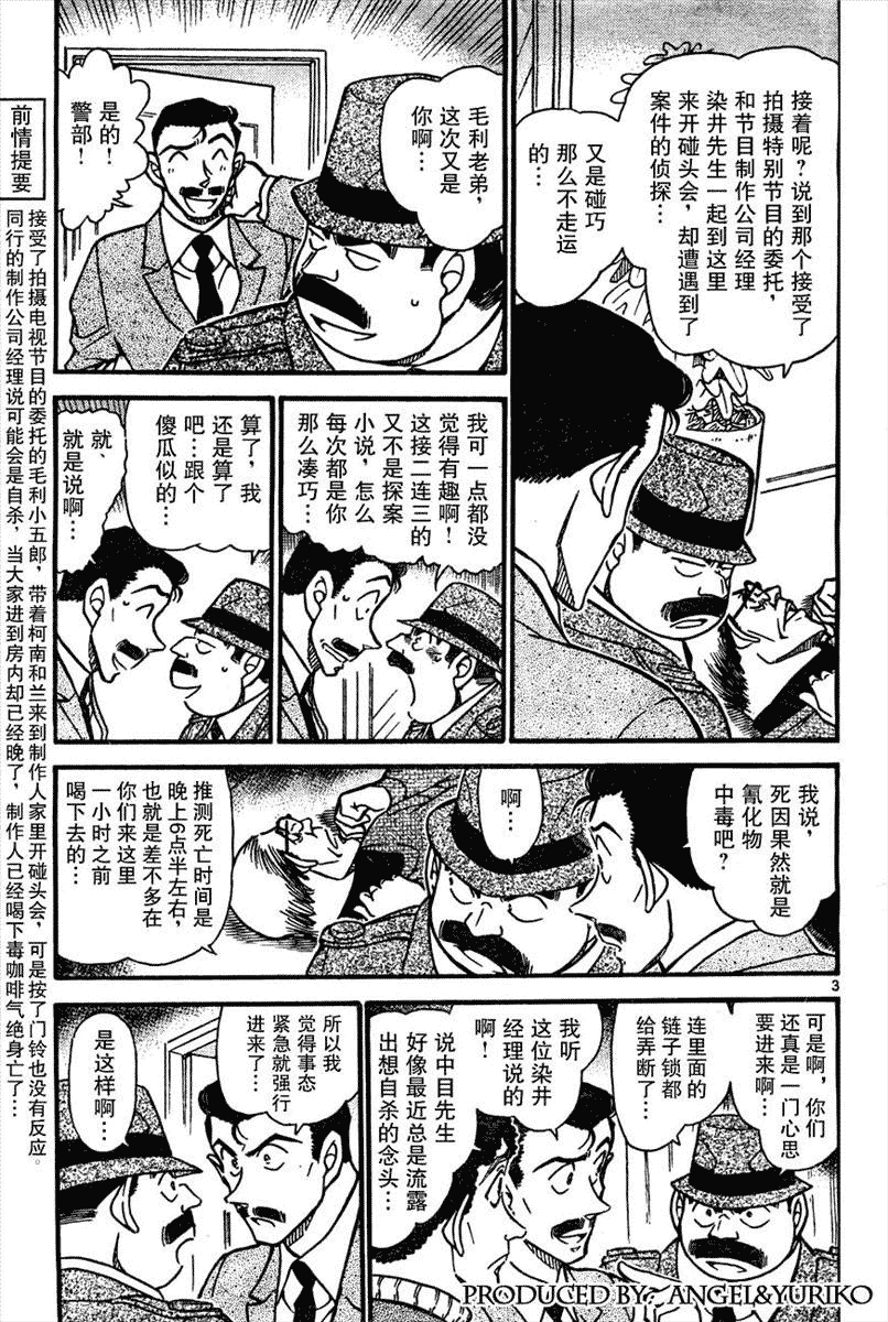 名侦探柯南韩漫全集-第639话无删减无遮挡章节图片 