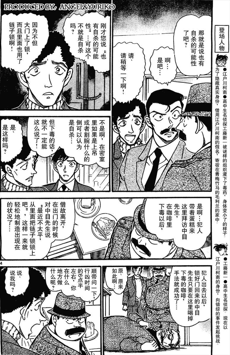 名侦探柯南韩漫全集-第639话无删减无遮挡章节图片 