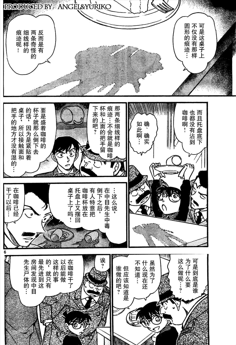 名侦探柯南韩漫全集-第639话无删减无遮挡章节图片 