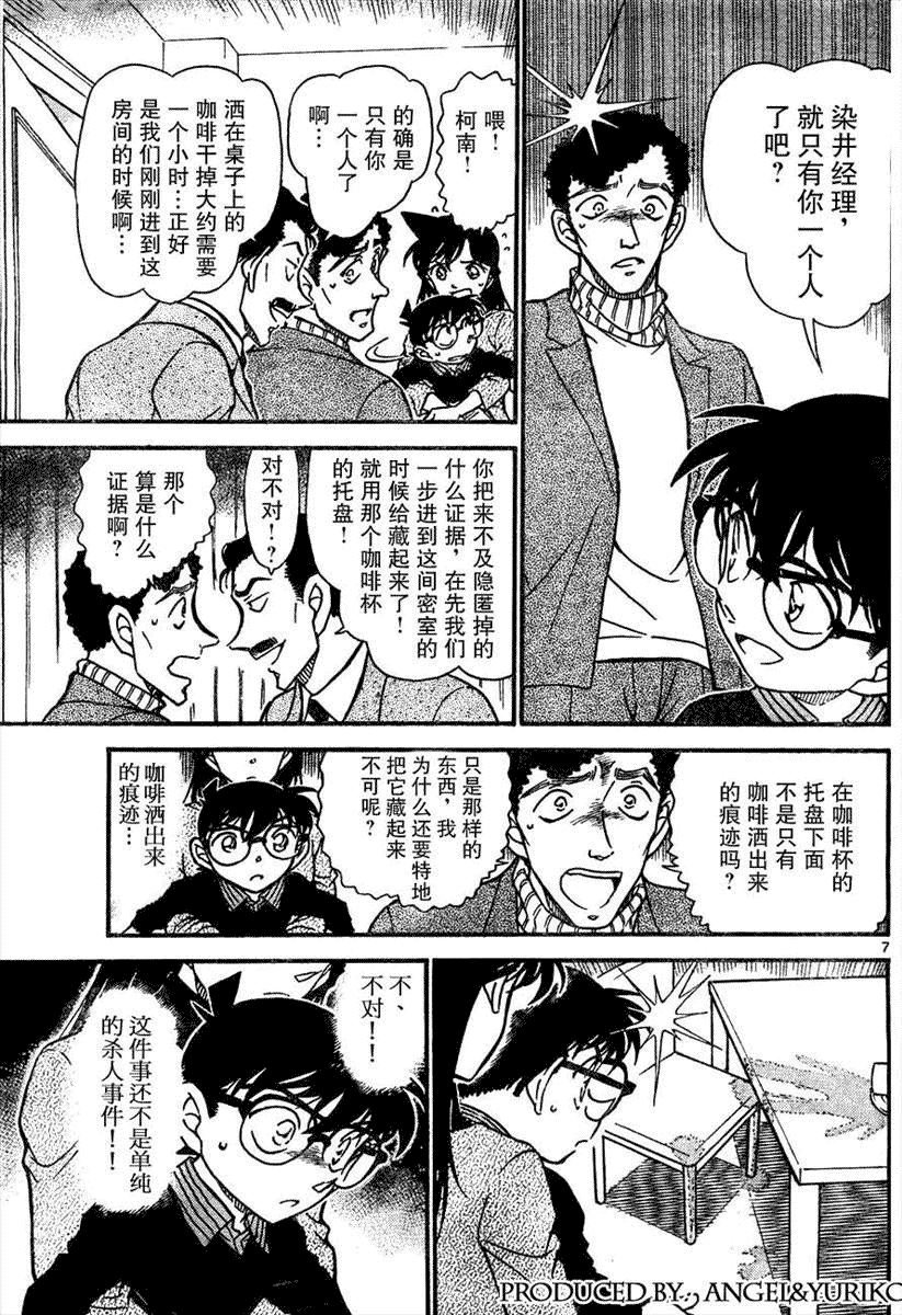名侦探柯南韩漫全集-第639话无删减无遮挡章节图片 