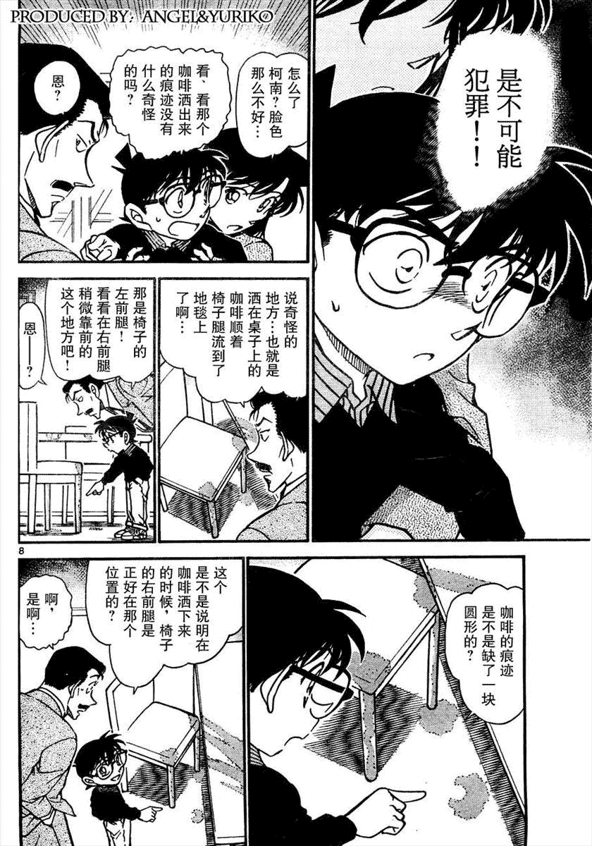 名侦探柯南韩漫全集-第639话无删减无遮挡章节图片 