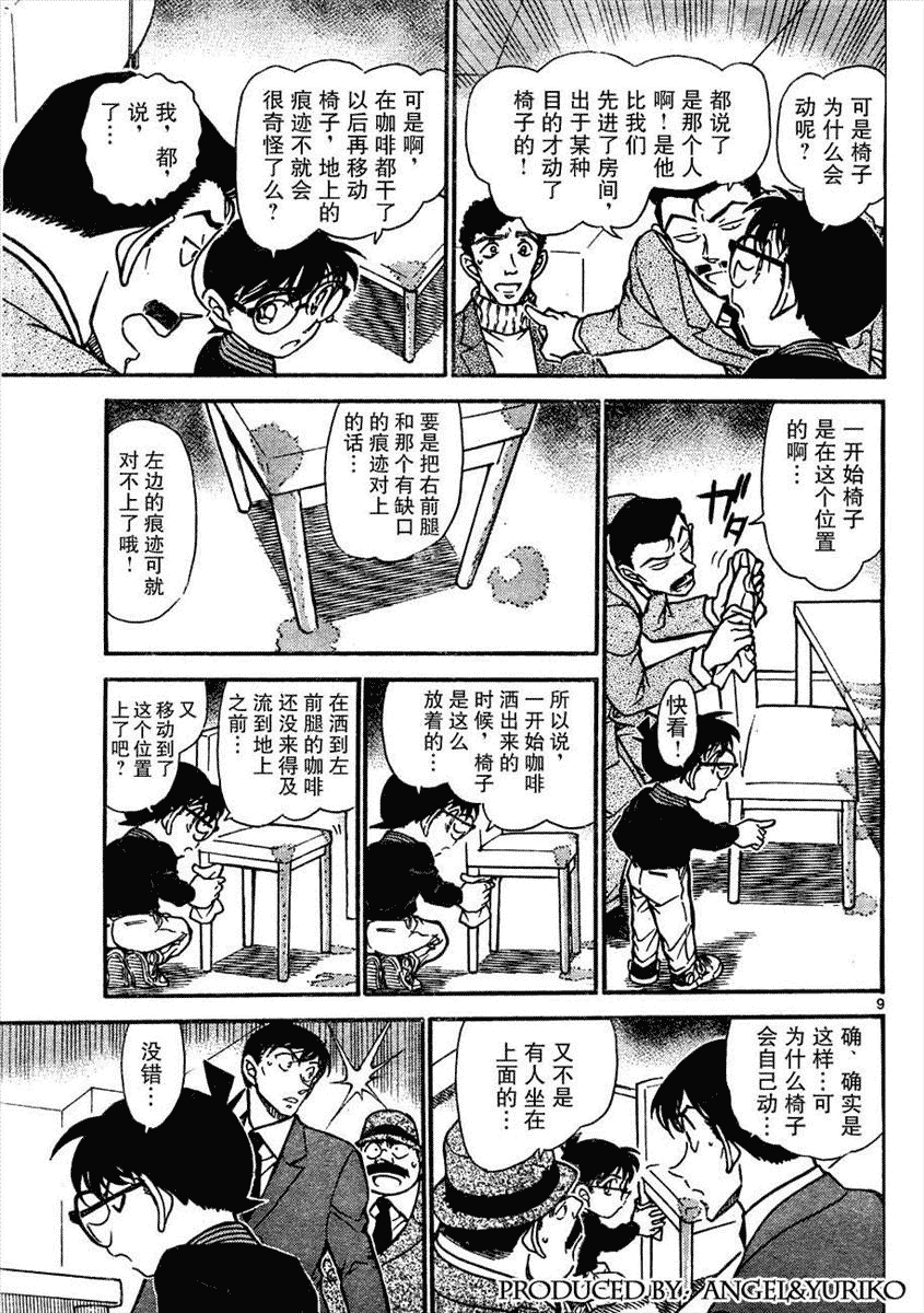 名侦探柯南韩漫全集-第639话无删减无遮挡章节图片 