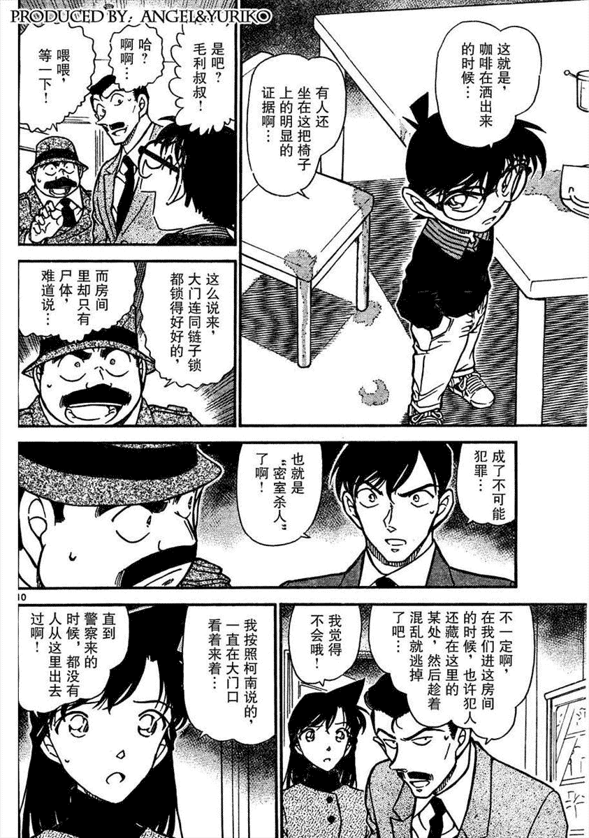 名侦探柯南韩漫全集-第639话无删减无遮挡章节图片 