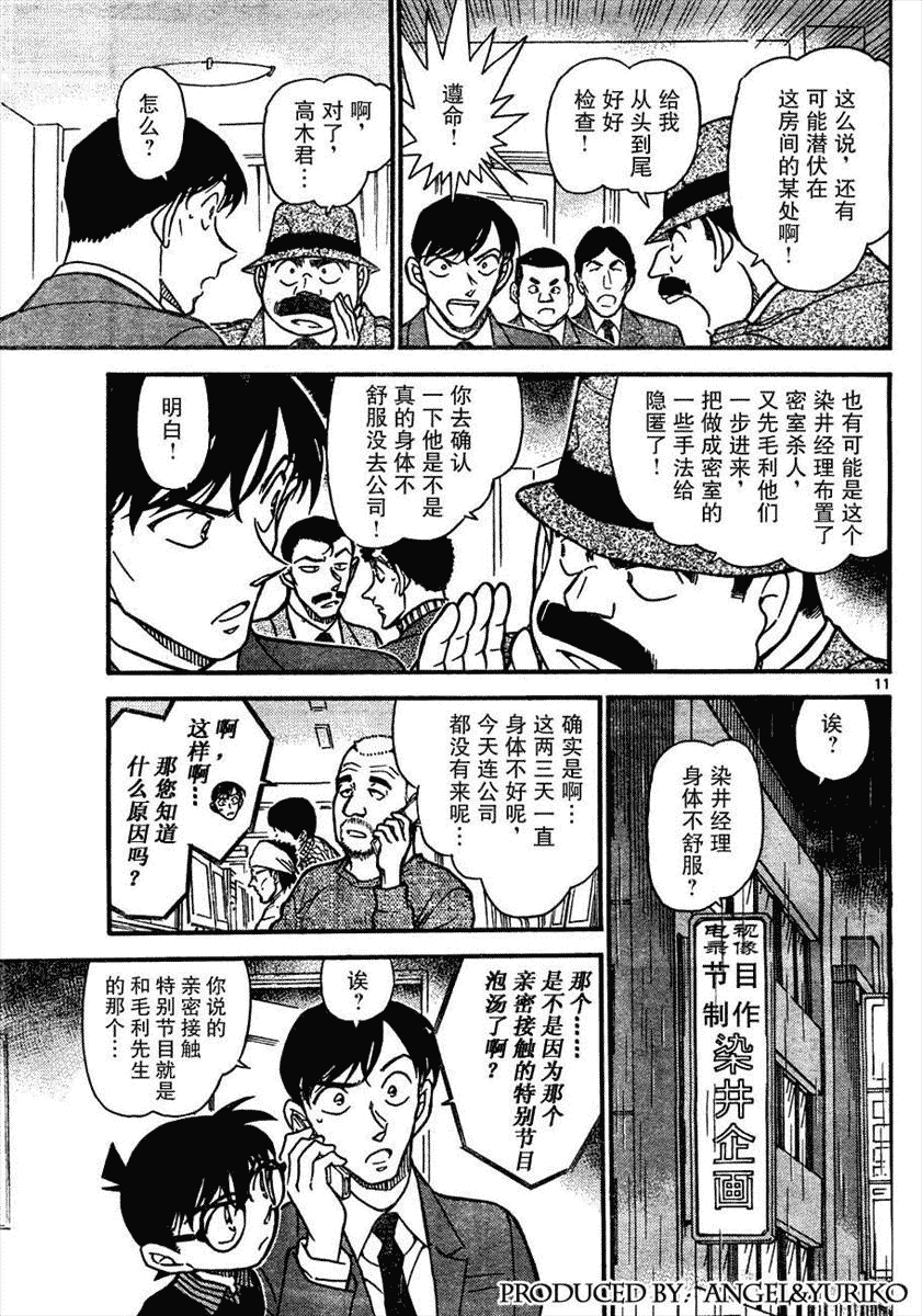 名侦探柯南韩漫全集-第639话无删减无遮挡章节图片 