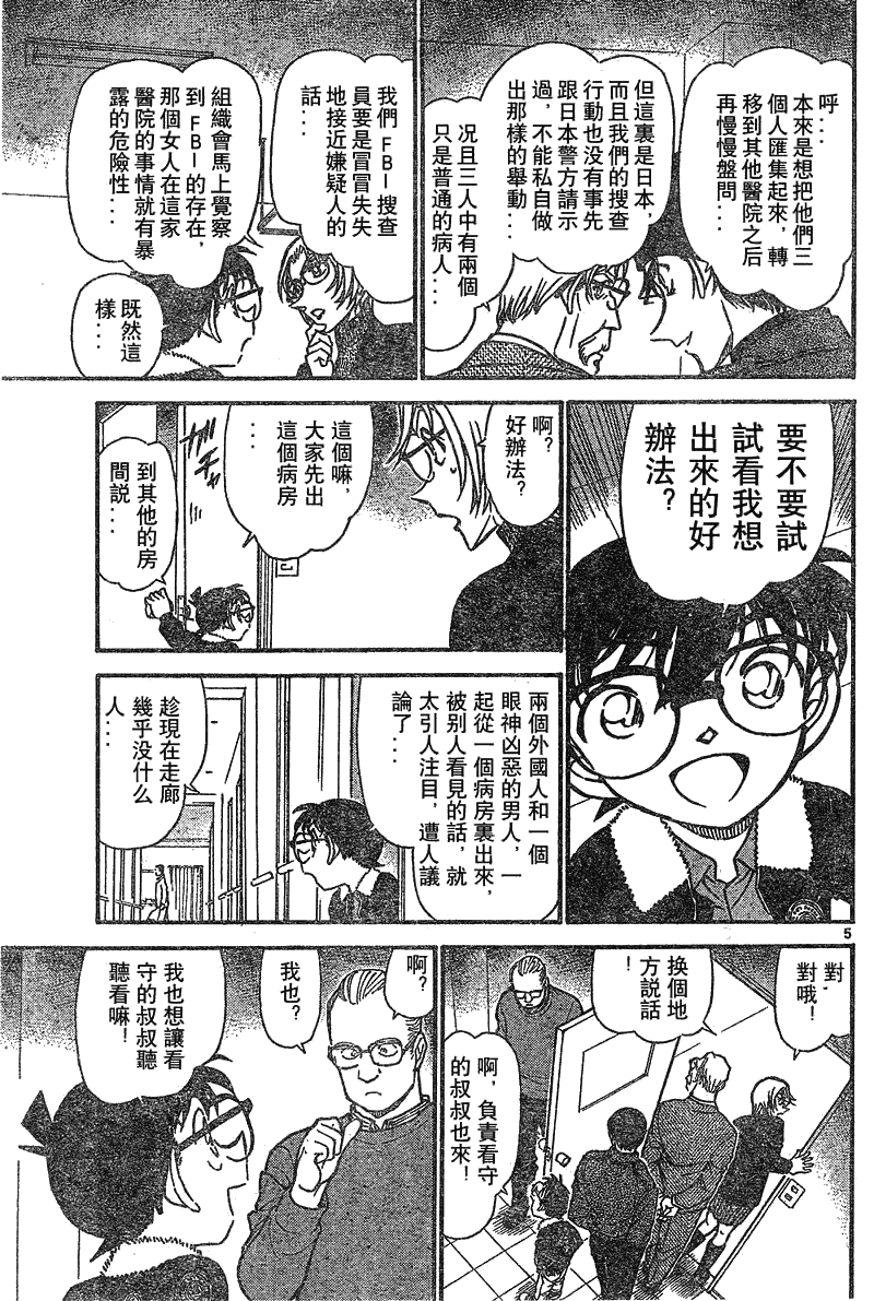 名侦探柯南韩漫全集-第639话无删减无遮挡章节图片 