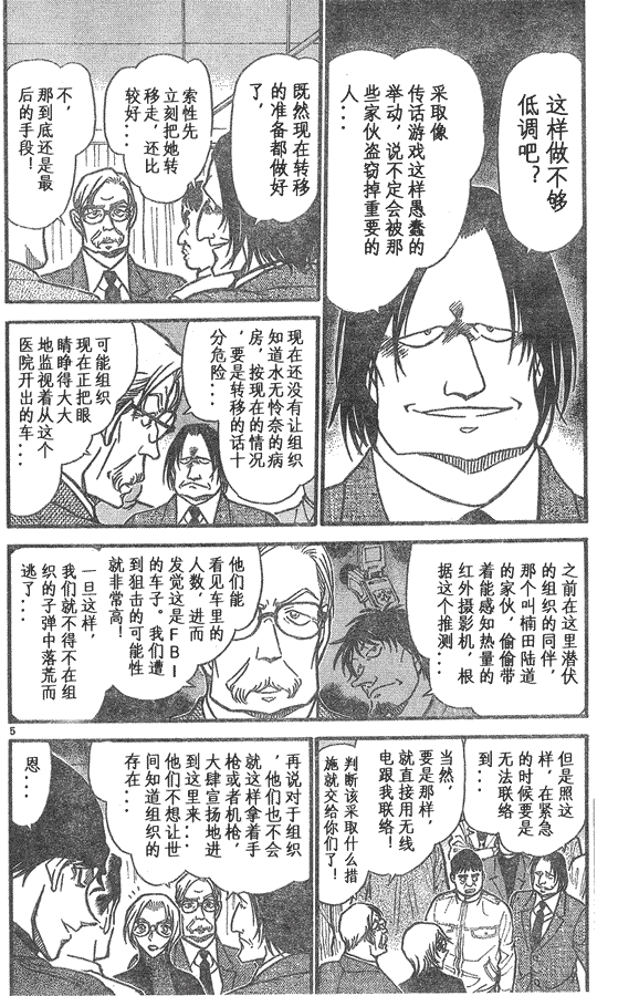 名侦探柯南韩漫全集-第639话无删减无遮挡章节图片 