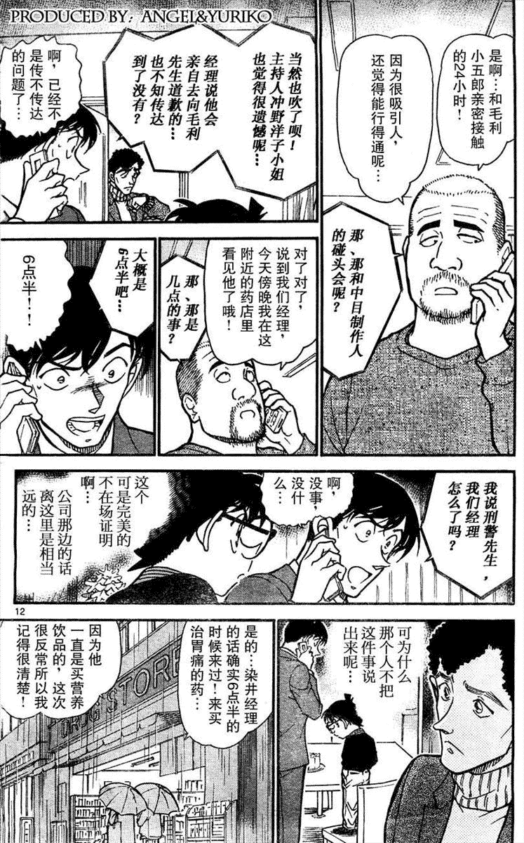 名侦探柯南韩漫全集-第639话无删减无遮挡章节图片 