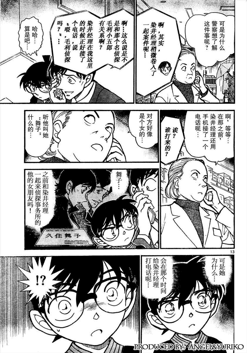 名侦探柯南韩漫全集-第639话无删减无遮挡章节图片 