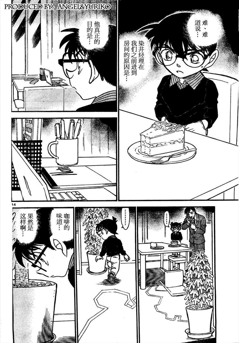 名侦探柯南韩漫全集-第639话无删减无遮挡章节图片 