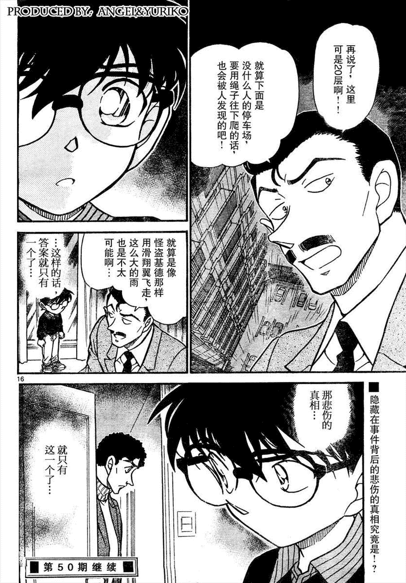 名侦探柯南韩漫全集-第639话无删减无遮挡章节图片 