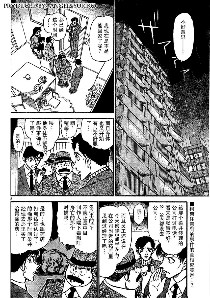 名侦探柯南韩漫全集-第639话无删减无遮挡章节图片 