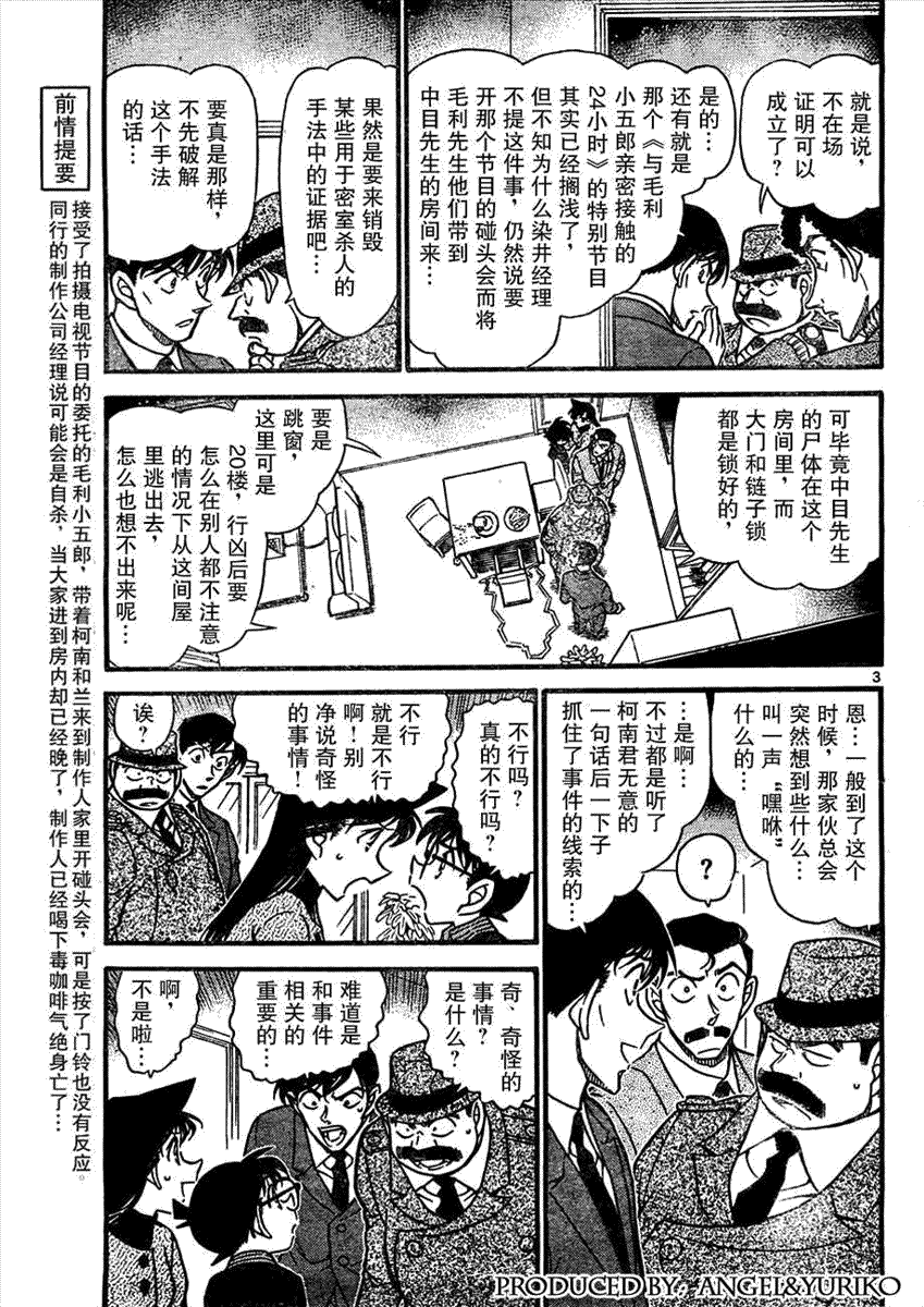 名侦探柯南韩漫全集-第639话无删减无遮挡章节图片 
