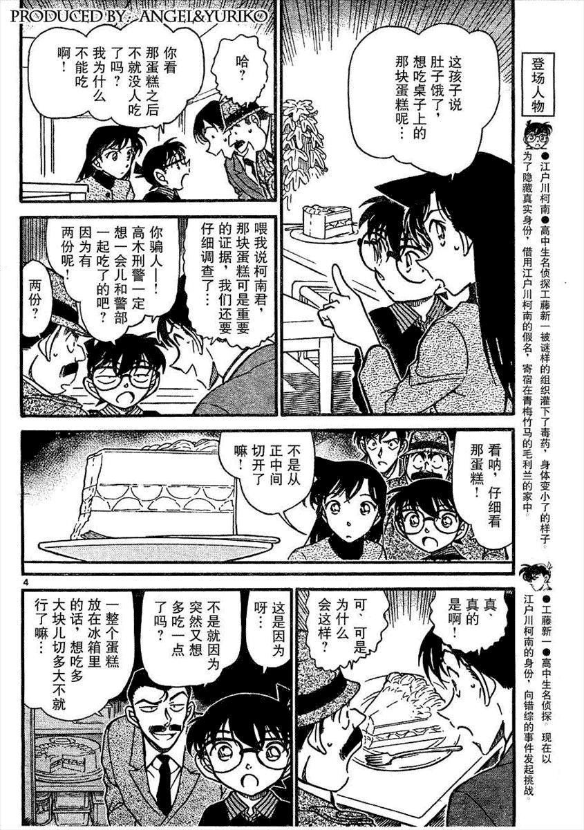 名侦探柯南韩漫全集-第639话无删减无遮挡章节图片 