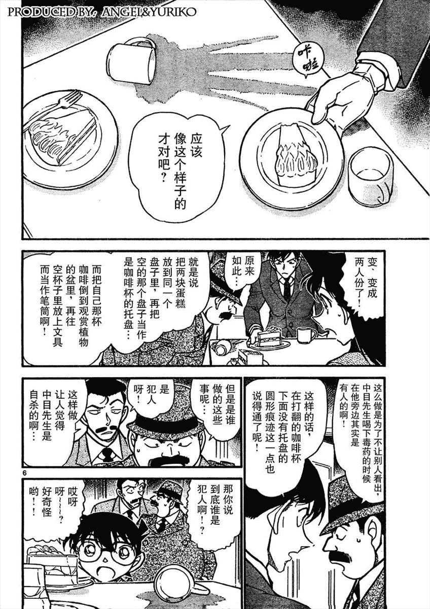 名侦探柯南韩漫全集-第639话无删减无遮挡章节图片 