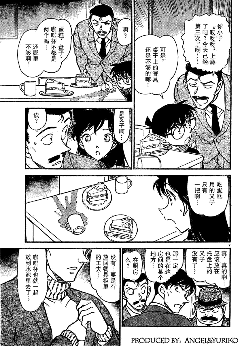 名侦探柯南韩漫全集-第639话无删减无遮挡章节图片 