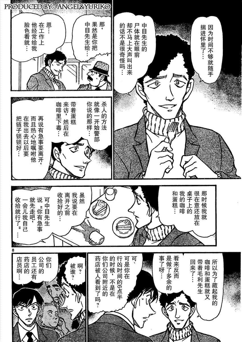 名侦探柯南韩漫全集-第639话无删减无遮挡章节图片 