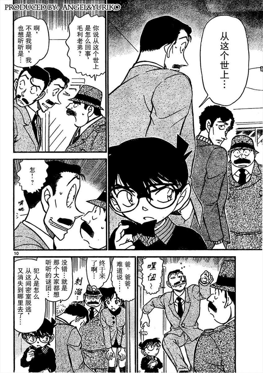 名侦探柯南韩漫全集-第639话无删减无遮挡章节图片 