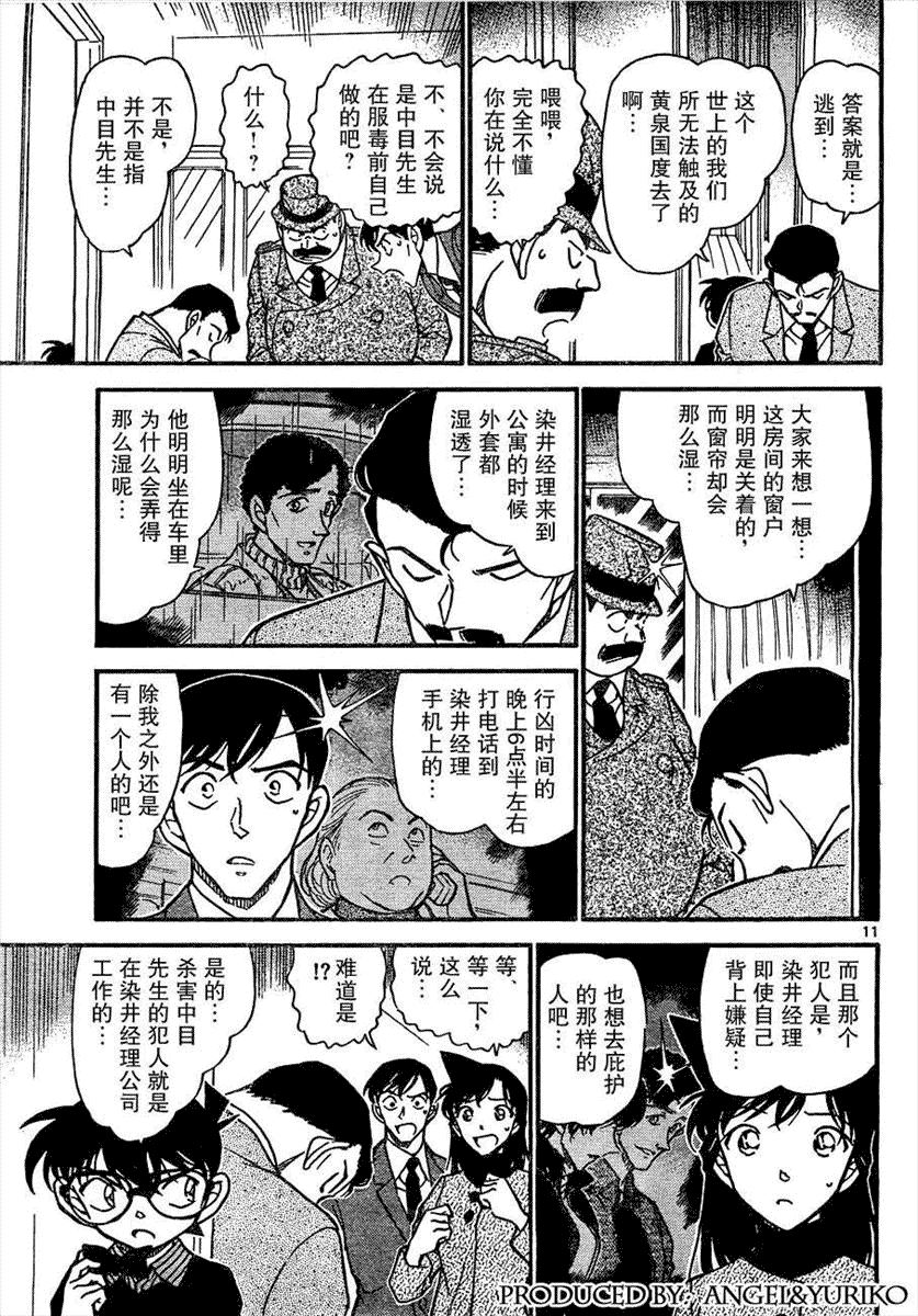名侦探柯南韩漫全集-第639话无删减无遮挡章节图片 