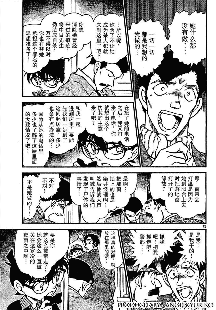 名侦探柯南韩漫全集-第639话无删减无遮挡章节图片 