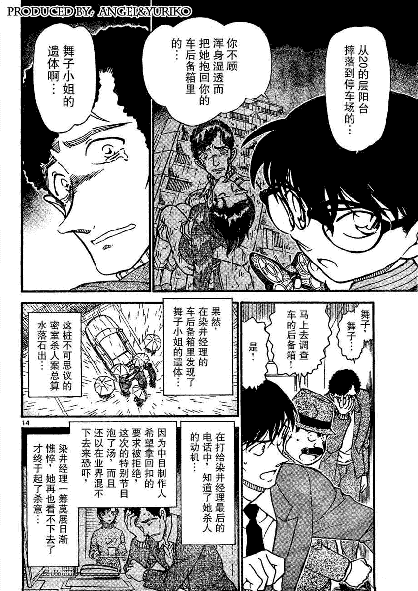 名侦探柯南韩漫全集-第639话无删减无遮挡章节图片 