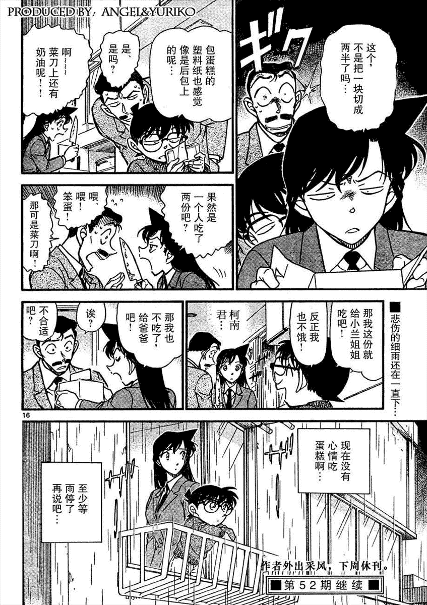 名侦探柯南韩漫全集-第639话无删减无遮挡章节图片 