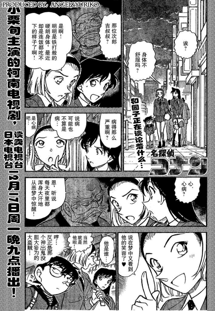 名侦探柯南韩漫全集-第639话无删减无遮挡章节图片 