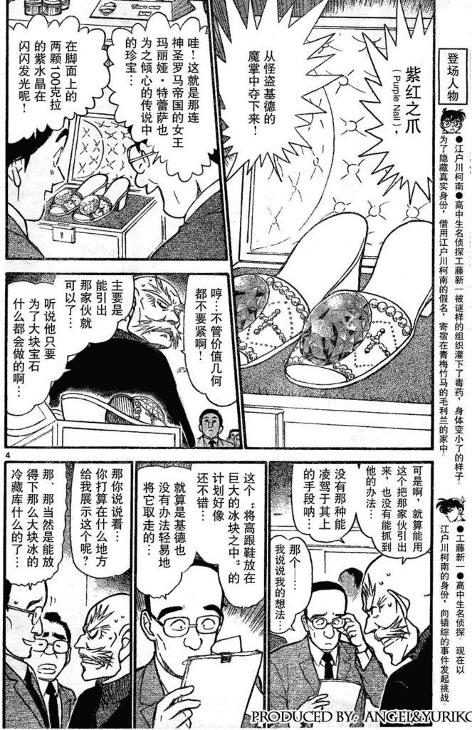 名侦探柯南韩漫全集-第639话无删减无遮挡章节图片 