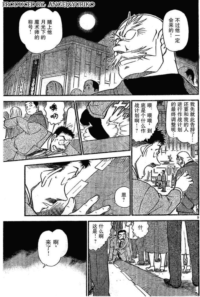 名侦探柯南韩漫全集-第639话无删减无遮挡章节图片 