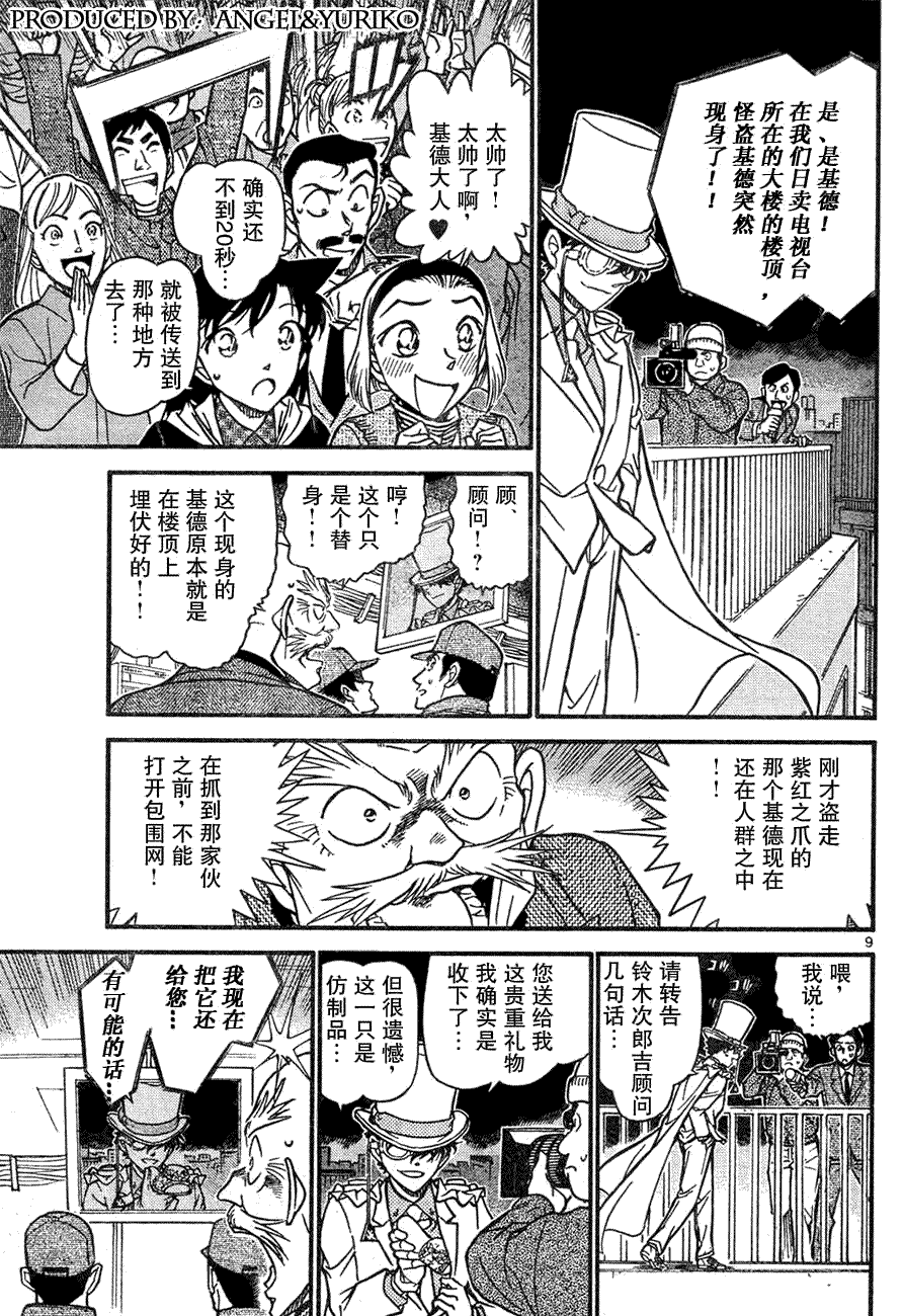 名侦探柯南韩漫全集-第639话无删减无遮挡章节图片 