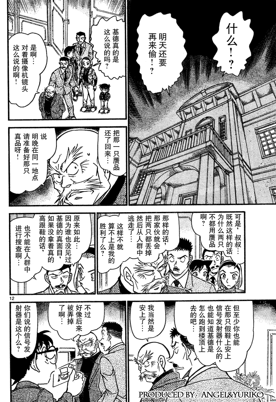 名侦探柯南韩漫全集-第639话无删减无遮挡章节图片 